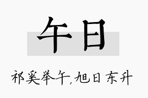 午日名字的寓意及含义