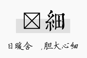 芃细名字的寓意及含义