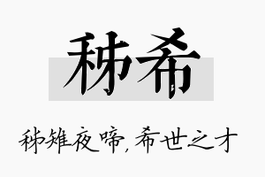 秭希名字的寓意及含义