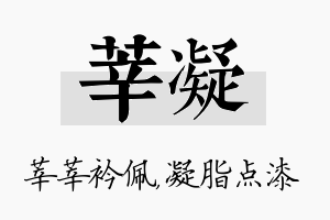 莘凝名字的寓意及含义