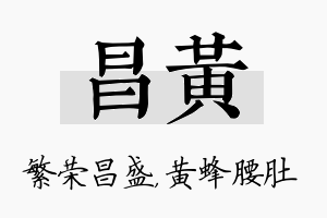 昌黄名字的寓意及含义