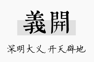 义开名字的寓意及含义