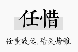 任惜名字的寓意及含义