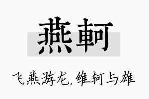 燕轲名字的寓意及含义