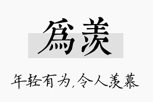 为羡名字的寓意及含义