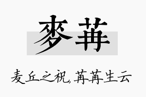 麦苒名字的寓意及含义