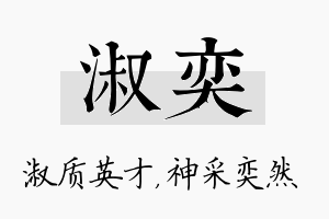 淑奕名字的寓意及含义