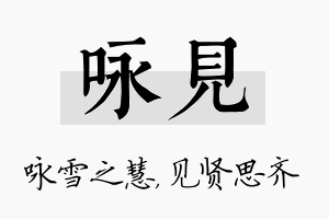 咏见名字的寓意及含义