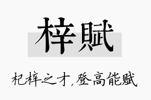 梓赋名字的寓意及含义