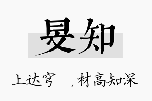 旻知名字的寓意及含义