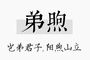 弟煦名字的寓意及含义