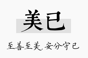 美已名字的寓意及含义