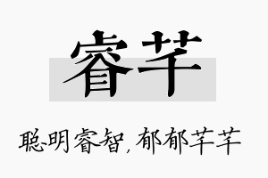 睿芊名字的寓意及含义