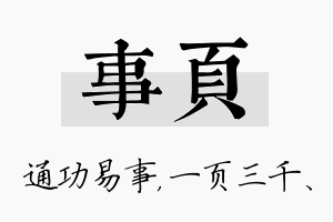 事页名字的寓意及含义