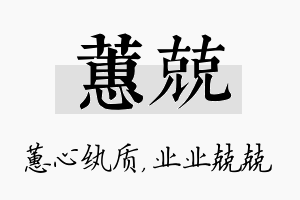 蕙兢名字的寓意及含义