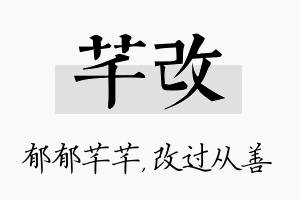 芊改名字的寓意及含义