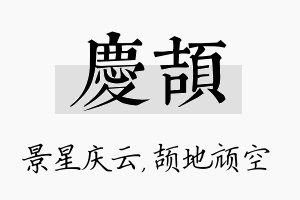 庆颉名字的寓意及含义