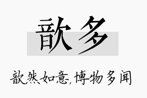 歆多名字的寓意及含义