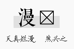 漫浡名字的寓意及含义