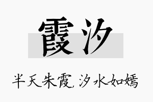 霞汐名字的寓意及含义