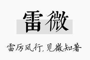 雷微名字的寓意及含义