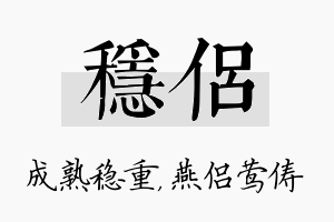 稳侣名字的寓意及含义