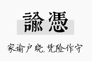 谕凭名字的寓意及含义