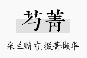 芍菁名字的寓意及含义