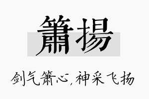 箫扬名字的寓意及含义