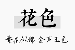 花色名字的寓意及含义