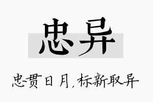 忠异名字的寓意及含义