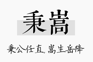 秉嵩名字的寓意及含义