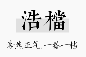 浩档名字的寓意及含义