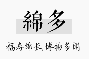 绵多名字的寓意及含义