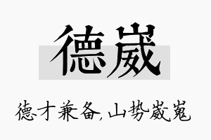 德崴名字的寓意及含义