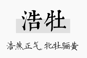 浩牡名字的寓意及含义