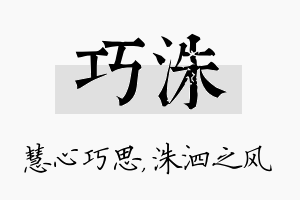 巧洙名字的寓意及含义