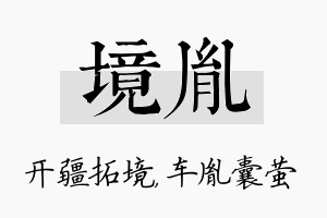 境胤名字的寓意及含义