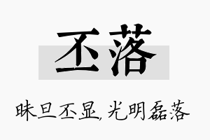 丕落名字的寓意及含义