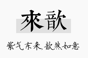 来歆名字的寓意及含义