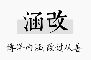 涵改名字的寓意及含义