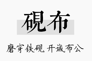 砚布名字的寓意及含义