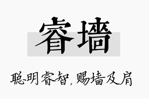 睿墙名字的寓意及含义