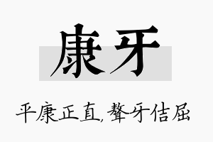 康牙名字的寓意及含义