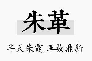 朱革名字的寓意及含义