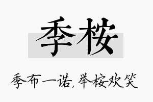 季桉名字的寓意及含义