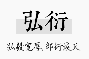 弘衍名字的寓意及含义