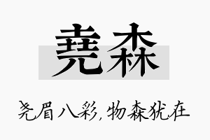 尧森名字的寓意及含义