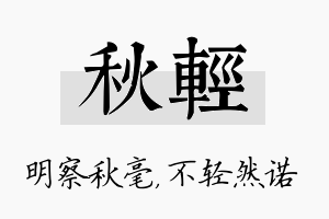 秋轻名字的寓意及含义