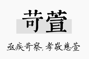 苛萱名字的寓意及含义